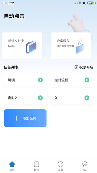 自动按键点击app