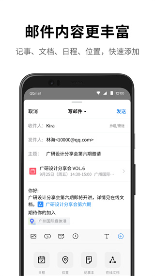 QQ邮箱android版