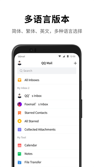QQ邮箱android版