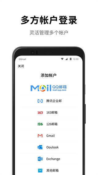 QQ邮箱android版