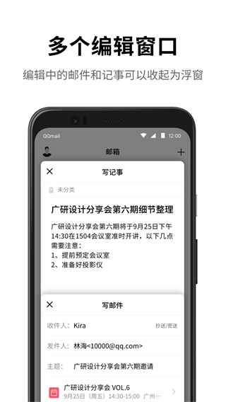 QQ邮箱android版