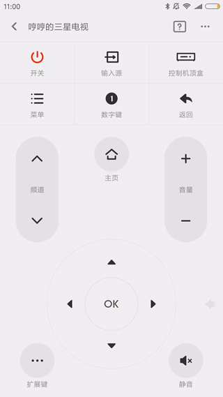 小米遥控器App(万能遥控)