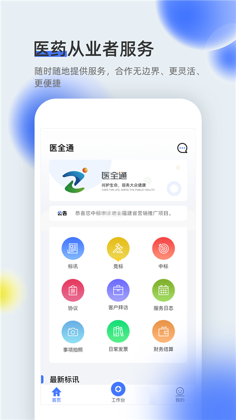 医全通app