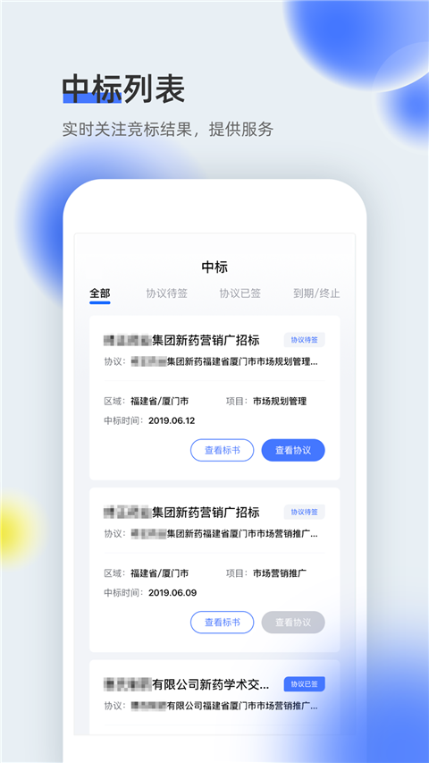 医全通app