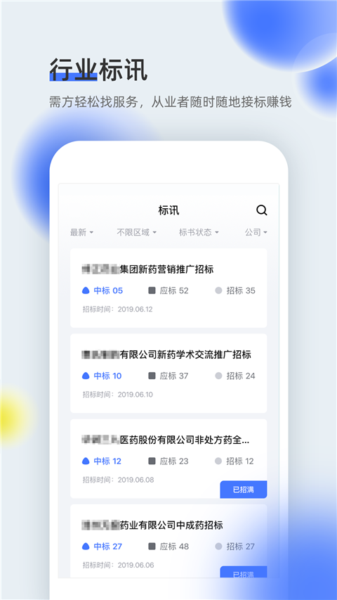 医全通app