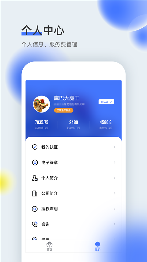 医全通app