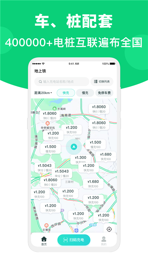 地上铁app