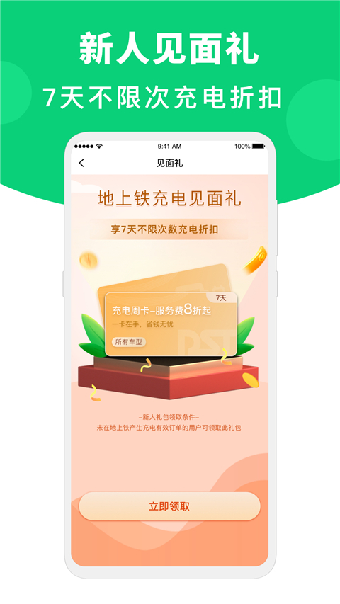 地上铁app