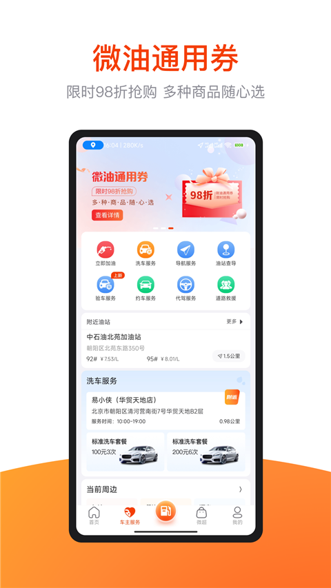 微油app