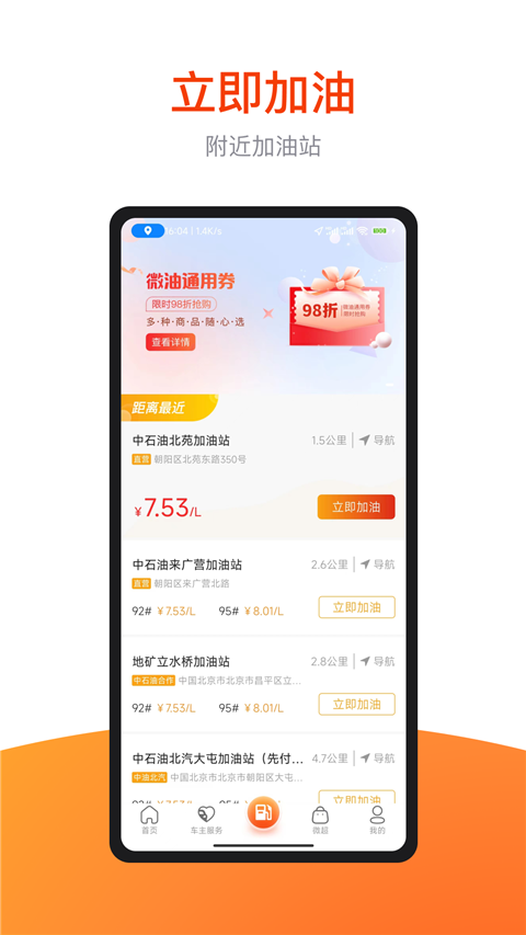 微油app