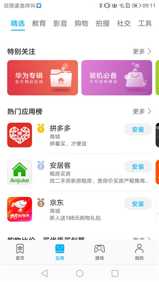 华为应用商店app最新版