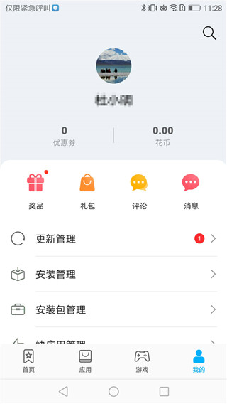 华为应用商店app最新版