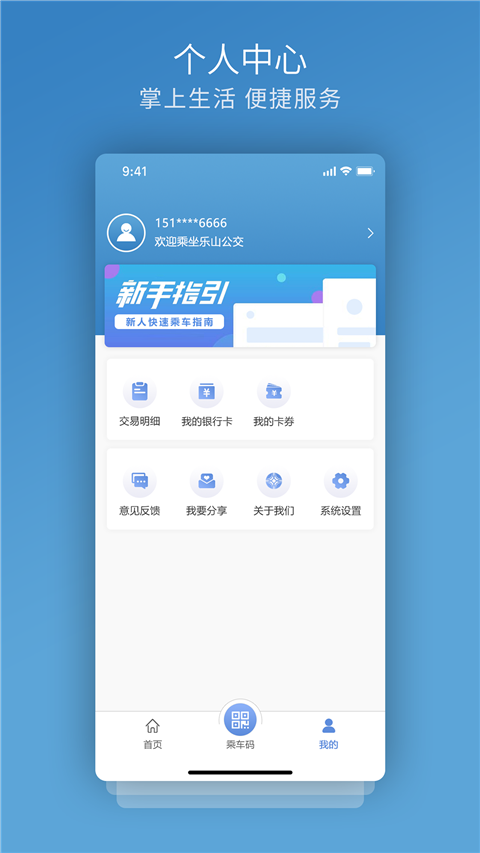 嘉州通app