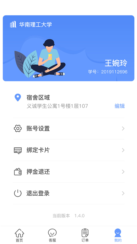 中晟智校app