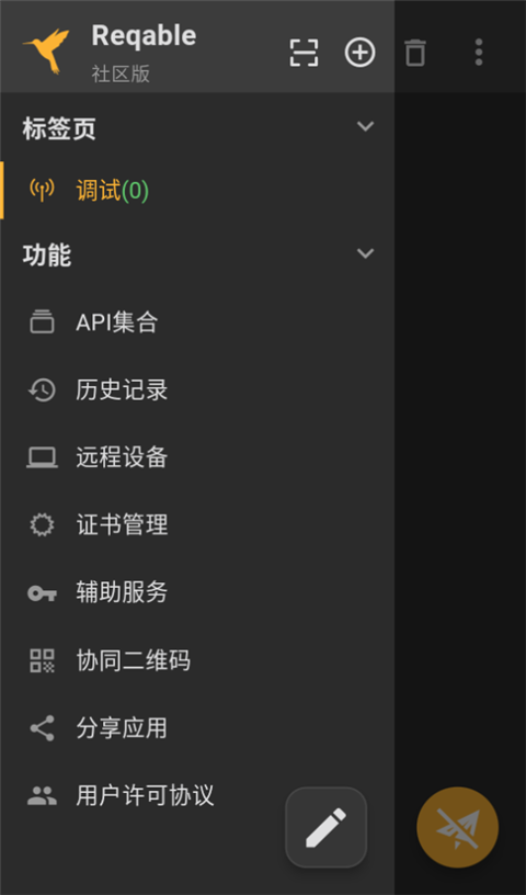 Reqable安卓版