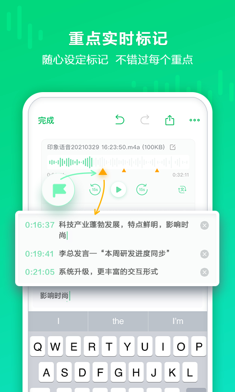 印象录音机App