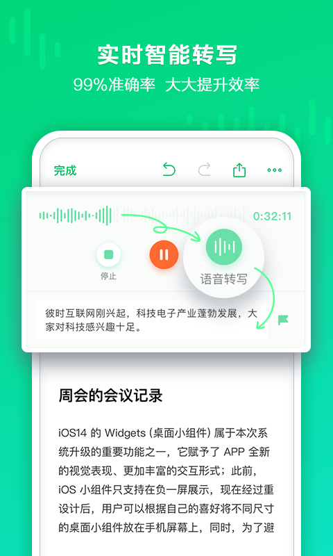 印象录音机App