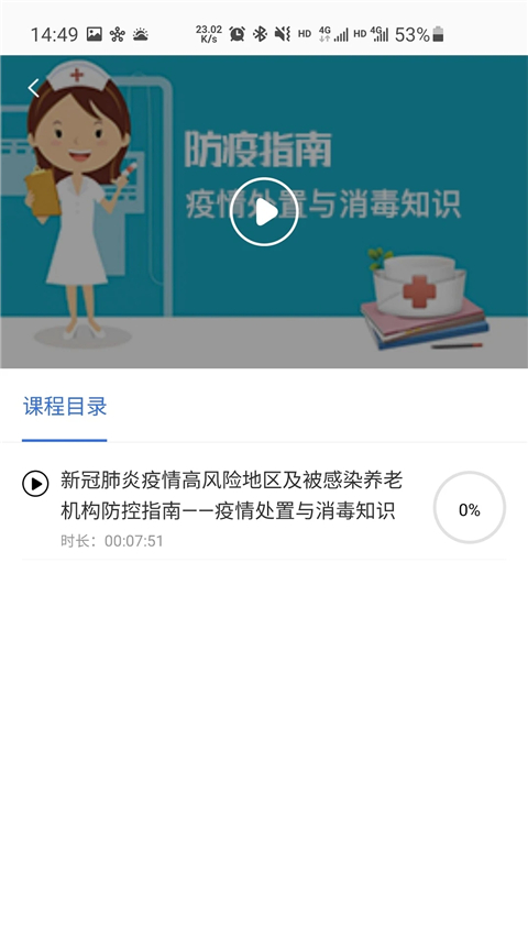 中国民政培训App