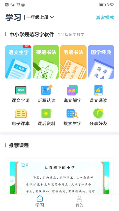 益学帮帮App