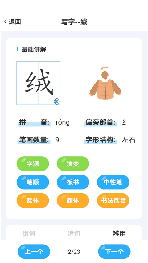 益学帮帮App