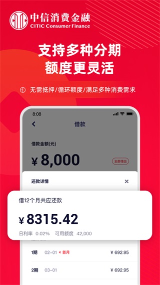 中信消费金融贷款app官方版