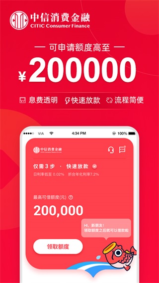 中信消费金融贷款app官方版