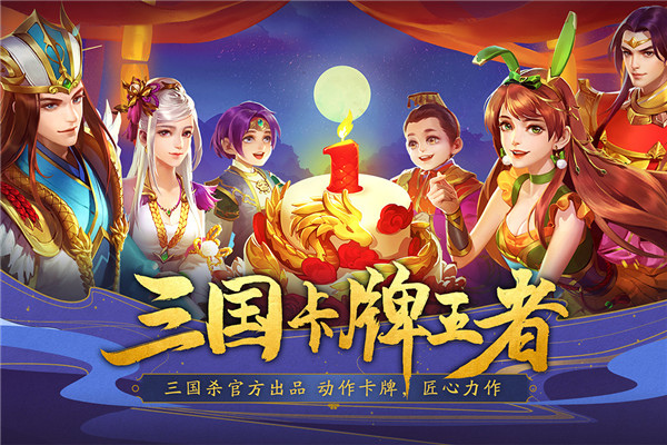 三国杀名将传百度版