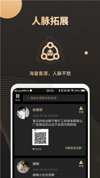 微商助手app