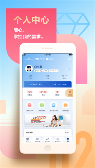 厦门航空app