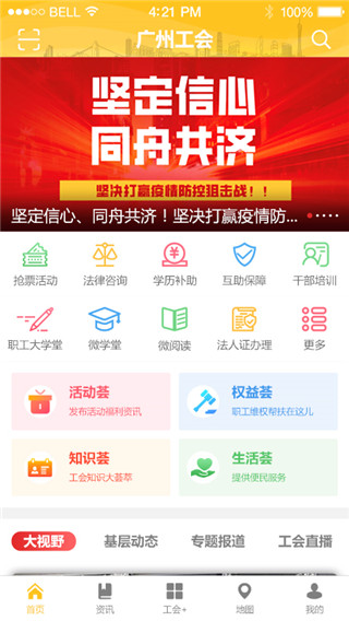 广州工会app