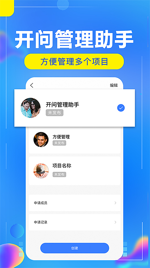 开问管理助手官方版(小程序管理app)