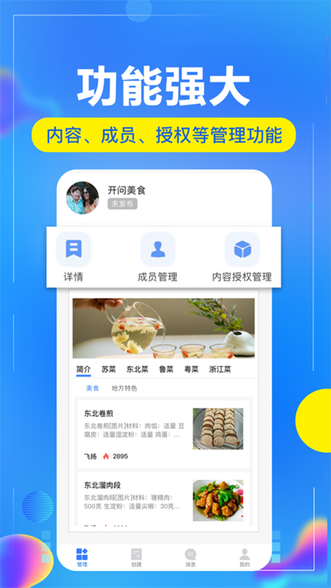 开问管理助手官方版(小程序管理app)