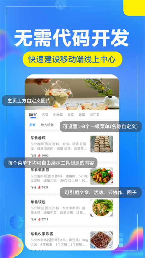 开问管理助手官方版(小程序管理app)