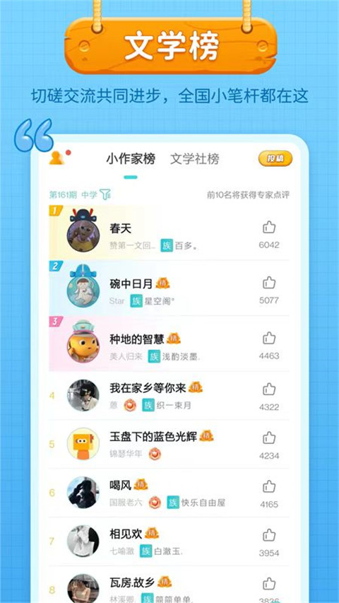 笔神作文app