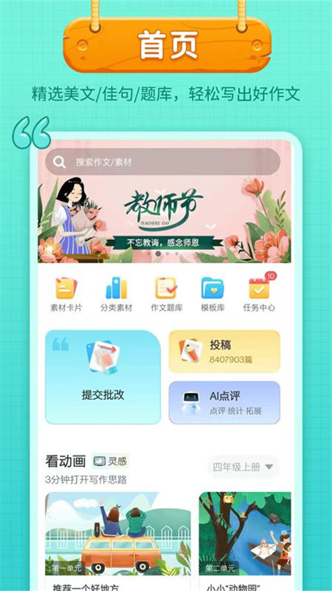 笔神作文app