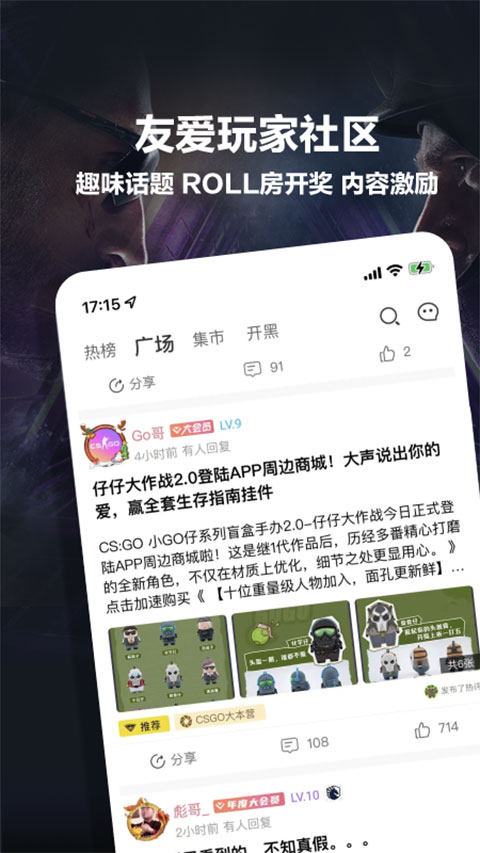 csgo掌上助手app