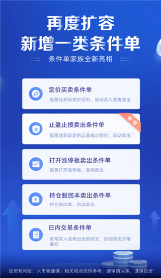 中国银河证券app官方版