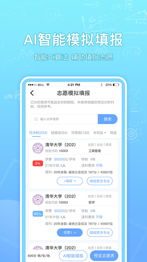 高考志愿汇app官方版