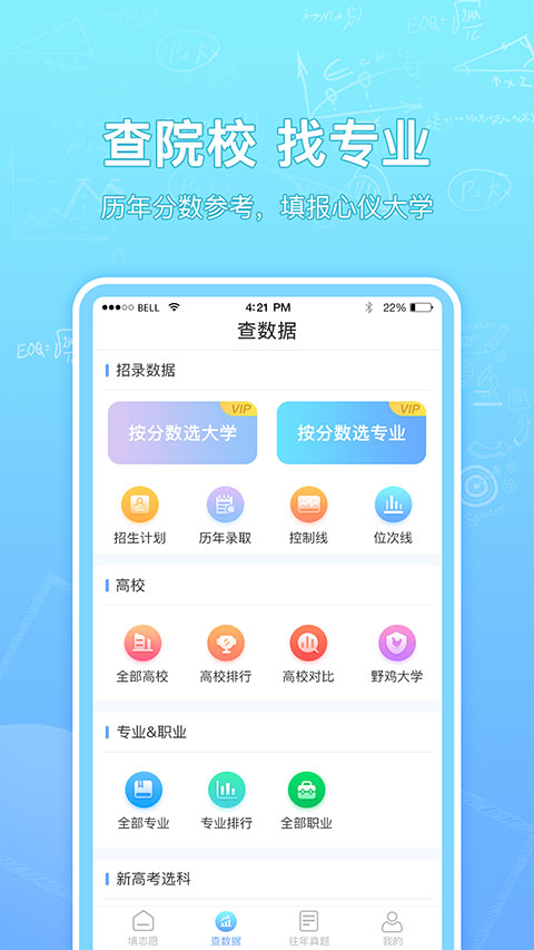 高考志愿汇app官方版