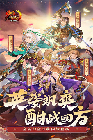 少年三国志九游版