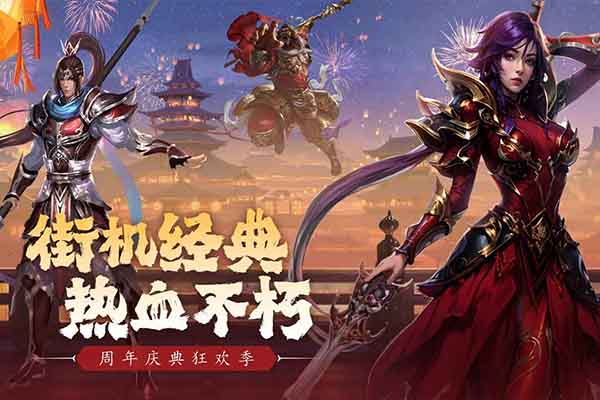 真三国快打变态版