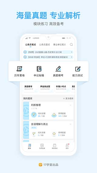 一起公考app