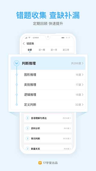 一起公考app