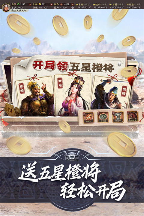 三国志战略版变态版