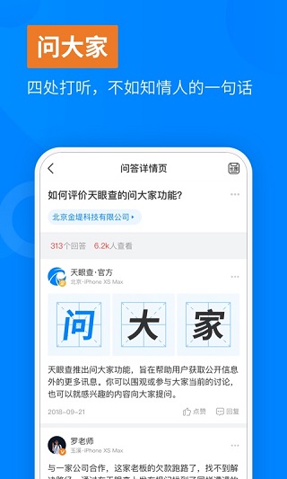 天眼查企业信用查询app