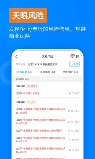 天眼查企业信用查询app