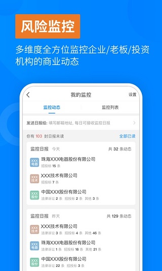 天眼查企业信用查询app