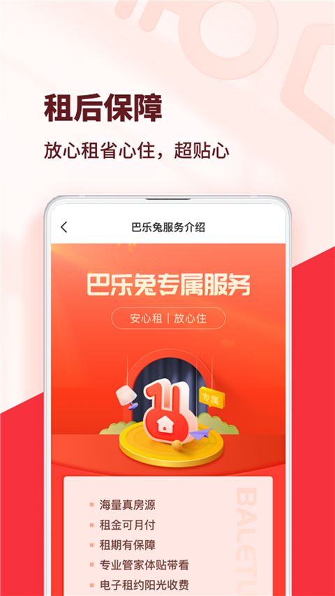 巴乐兔租房app