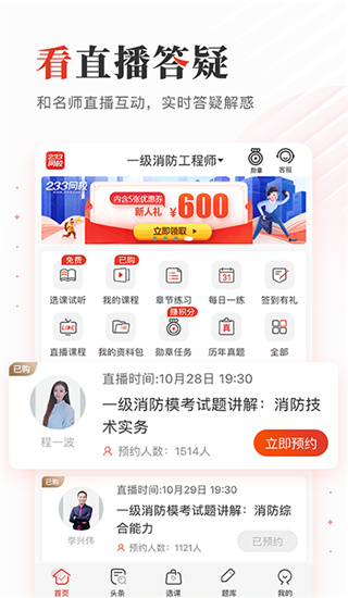 233网校app