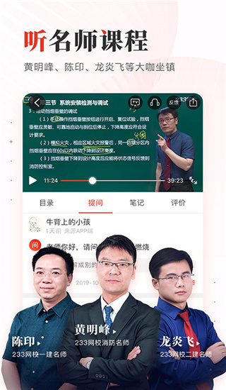 233网校app